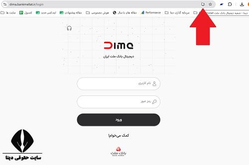 سامانه دیما بانک ملت